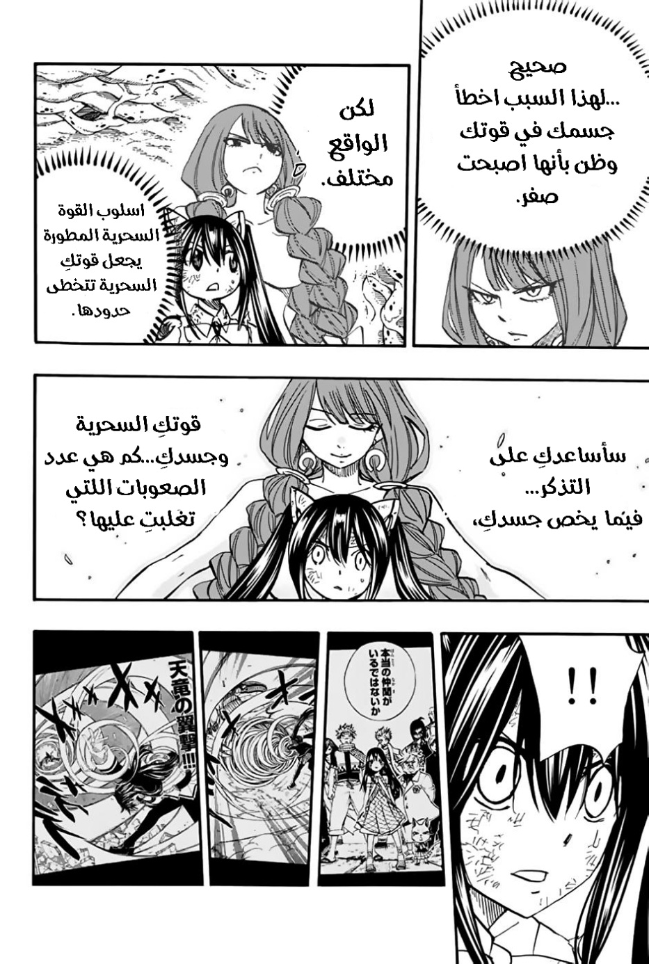 Fairy Tail 100 Years Quest: Chapter 88 - Page 15