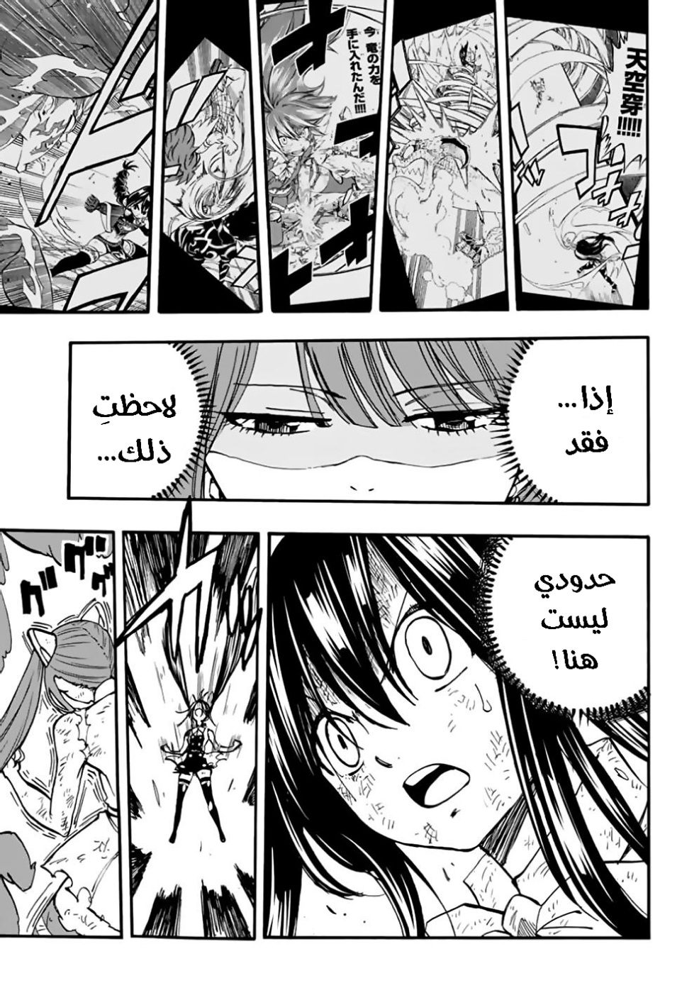 Fairy Tail 100 Years Quest: Chapter 88 - Page 16