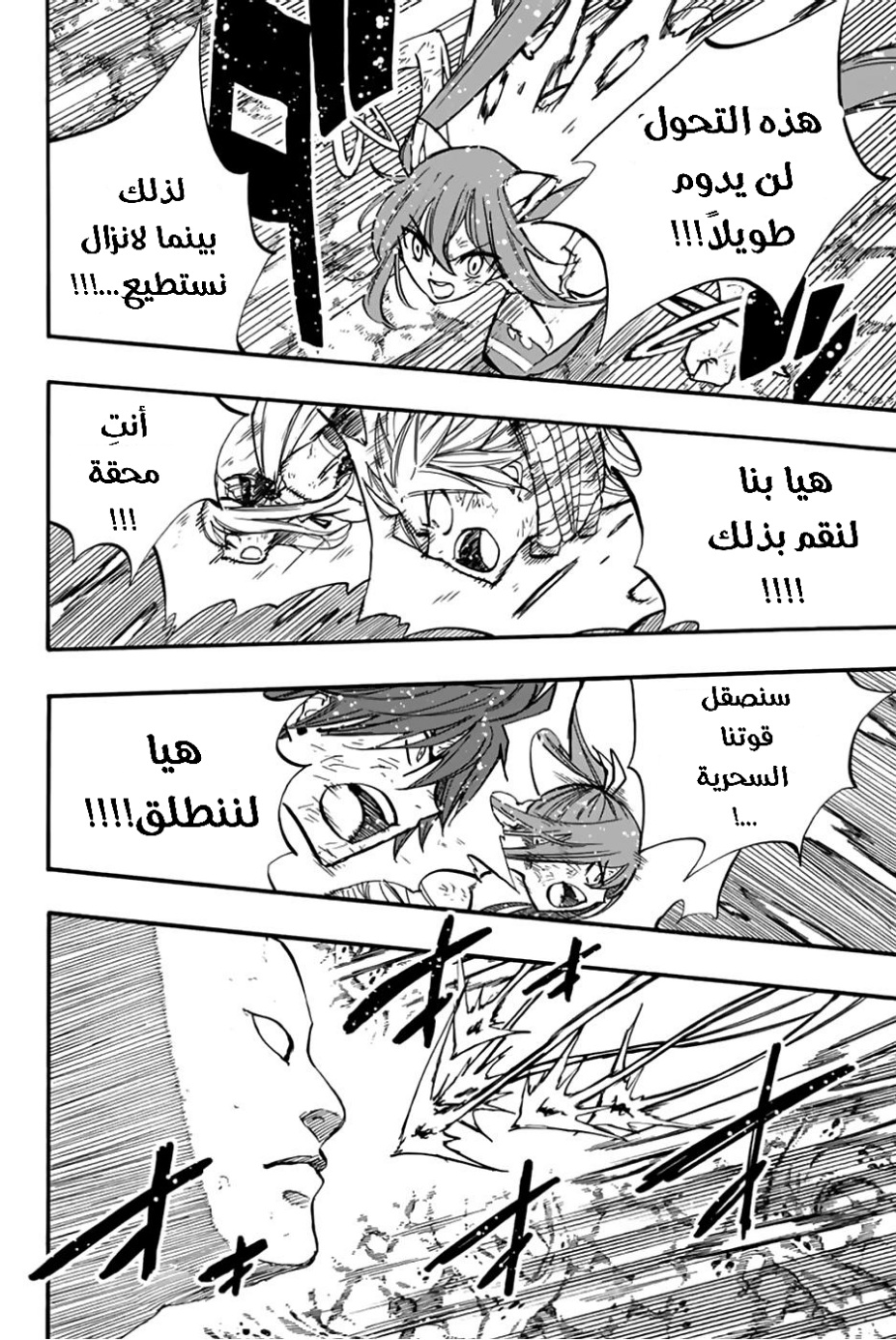 Fairy Tail 100 Years Quest: Chapter 88 - Page 19