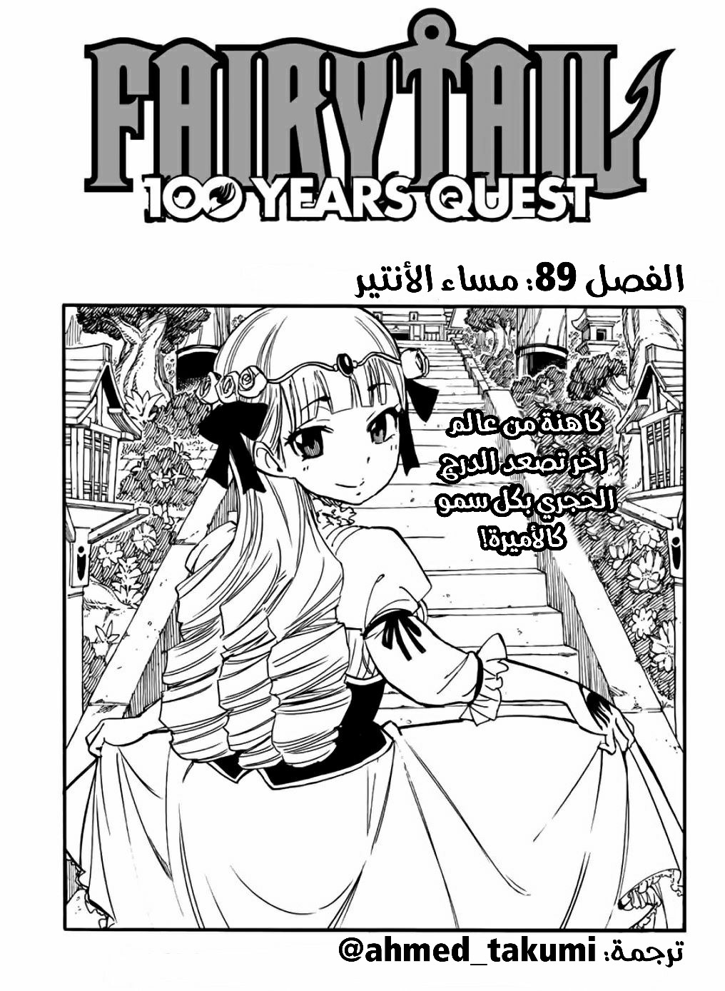 Fairy Tail 100 Years Quest: Chapter 89 - Page 1
