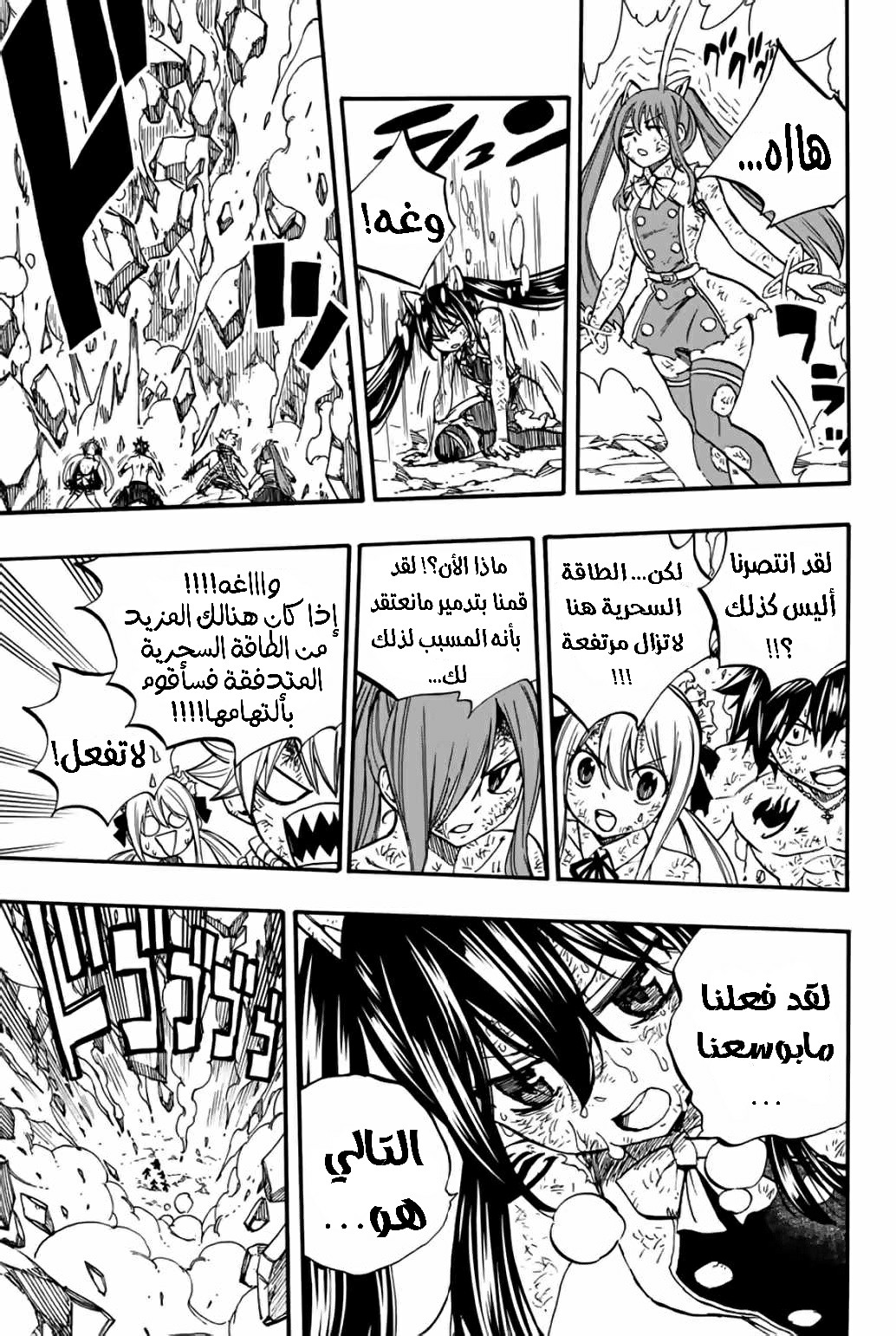 Fairy Tail 100 Years Quest: Chapter 89 - Page 4