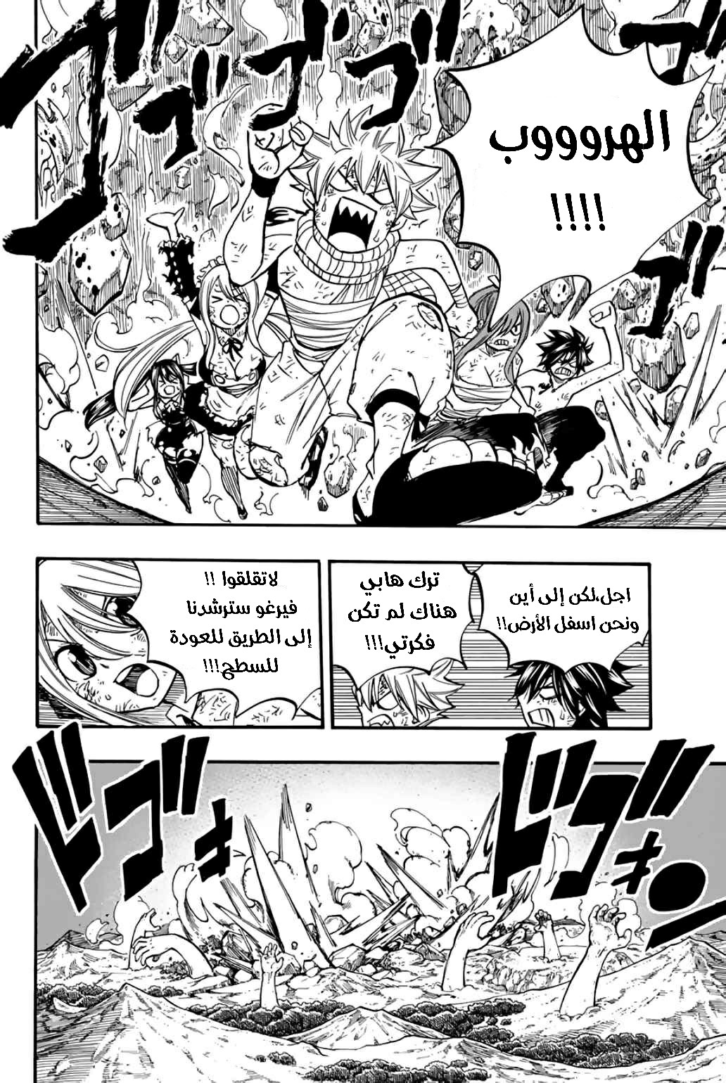 Fairy Tail 100 Years Quest: Chapter 89 - Page 5