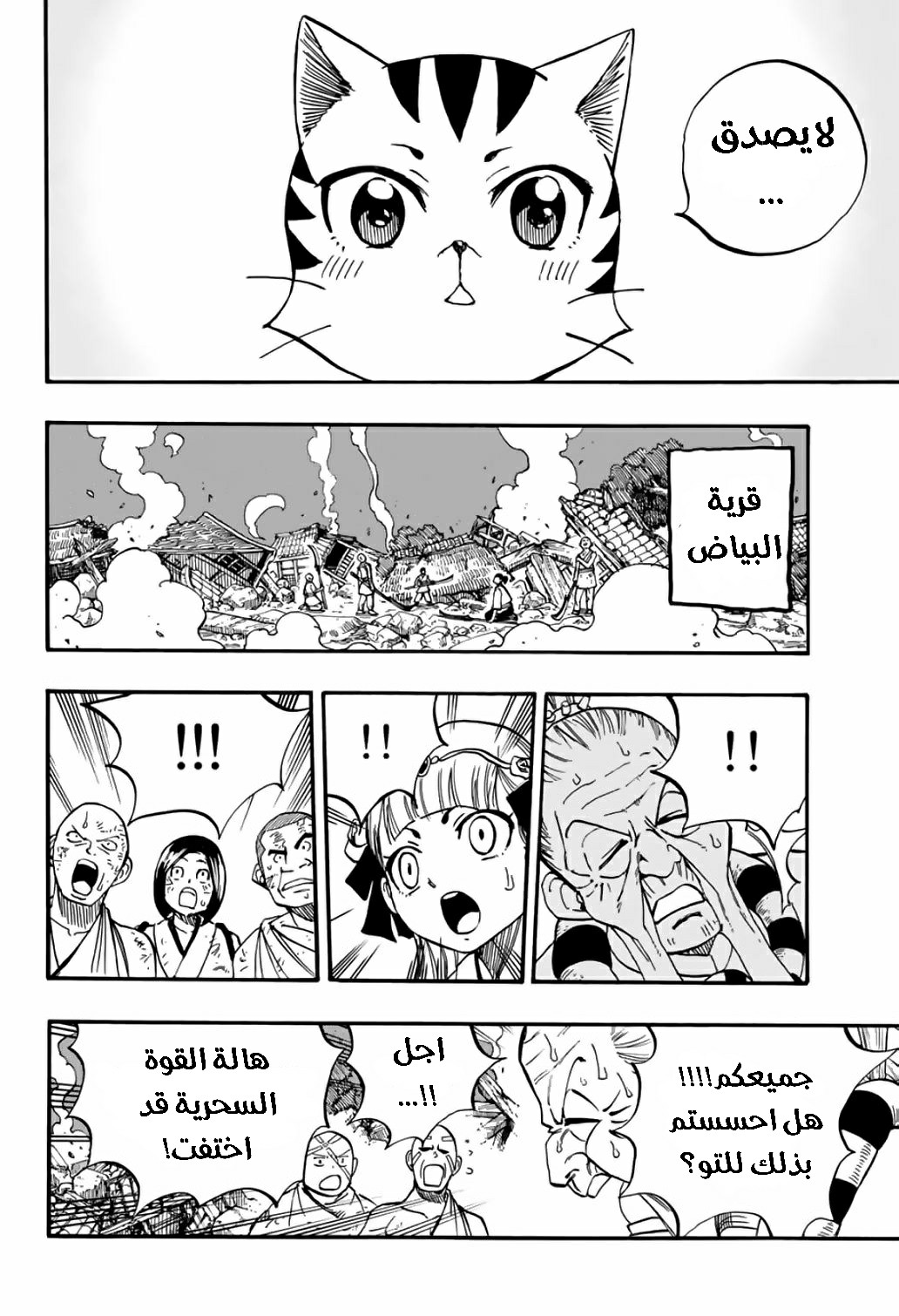 Fairy Tail 100 Years Quest: Chapter 89 - Page 6