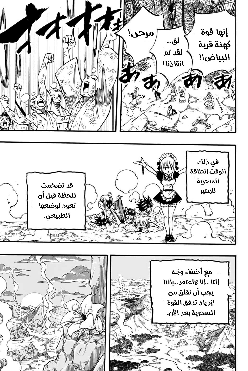 Fairy Tail 100 Years Quest: Chapter 89 - Page 9