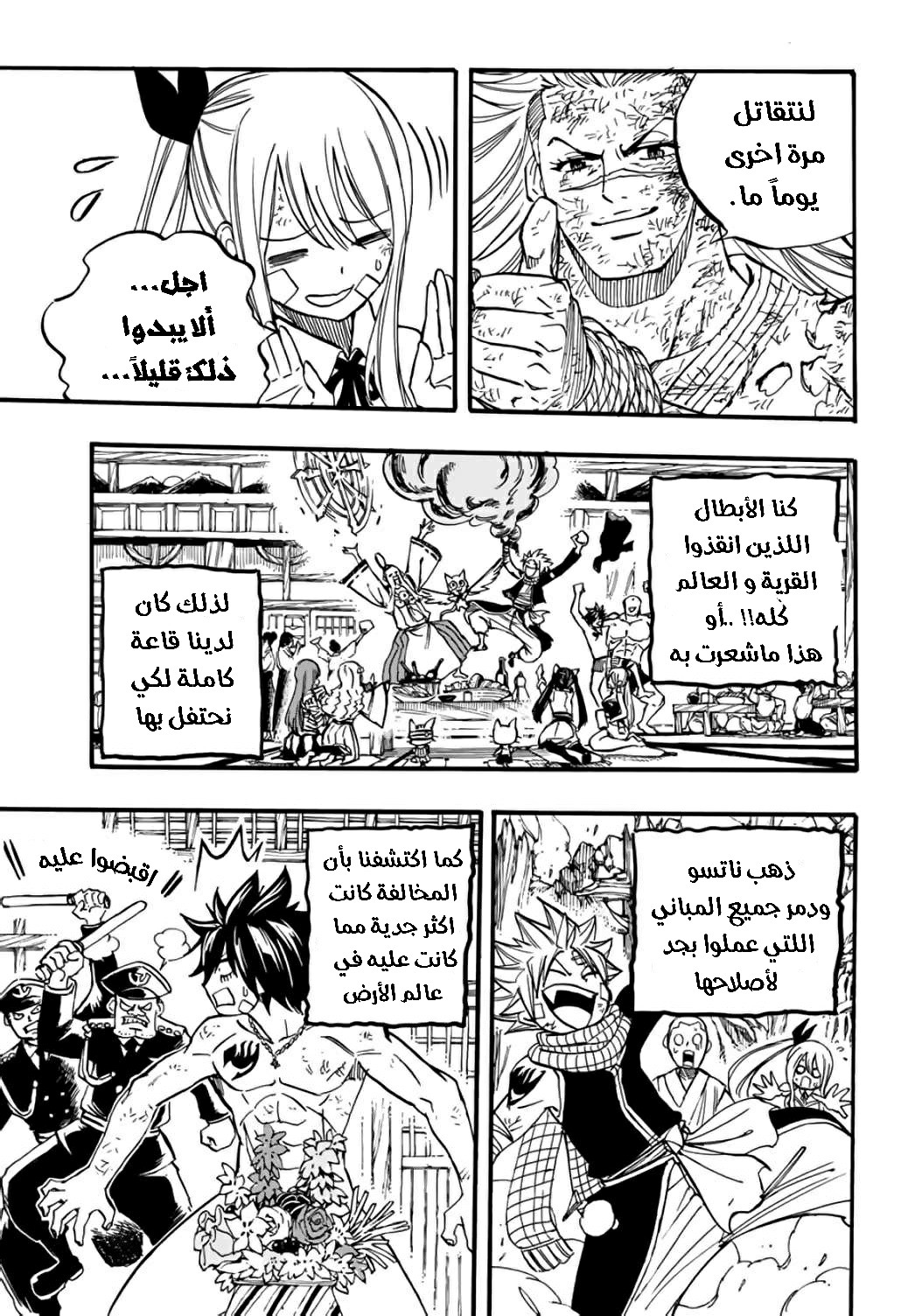 Fairy Tail 100 Years Quest: Chapter 89 - Page 11