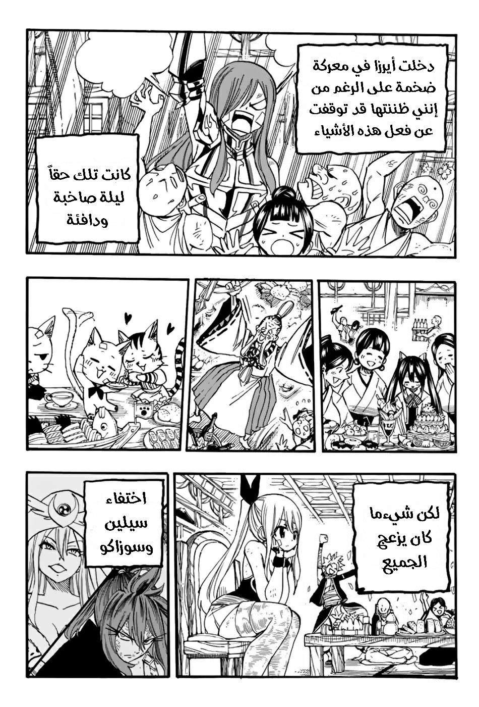 Fairy Tail 100 Years Quest: Chapter 89 - Page 12