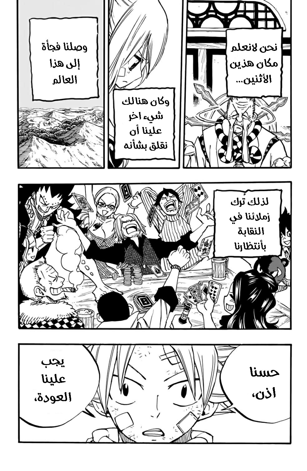 Fairy Tail 100 Years Quest: Chapter 89 - Page 13