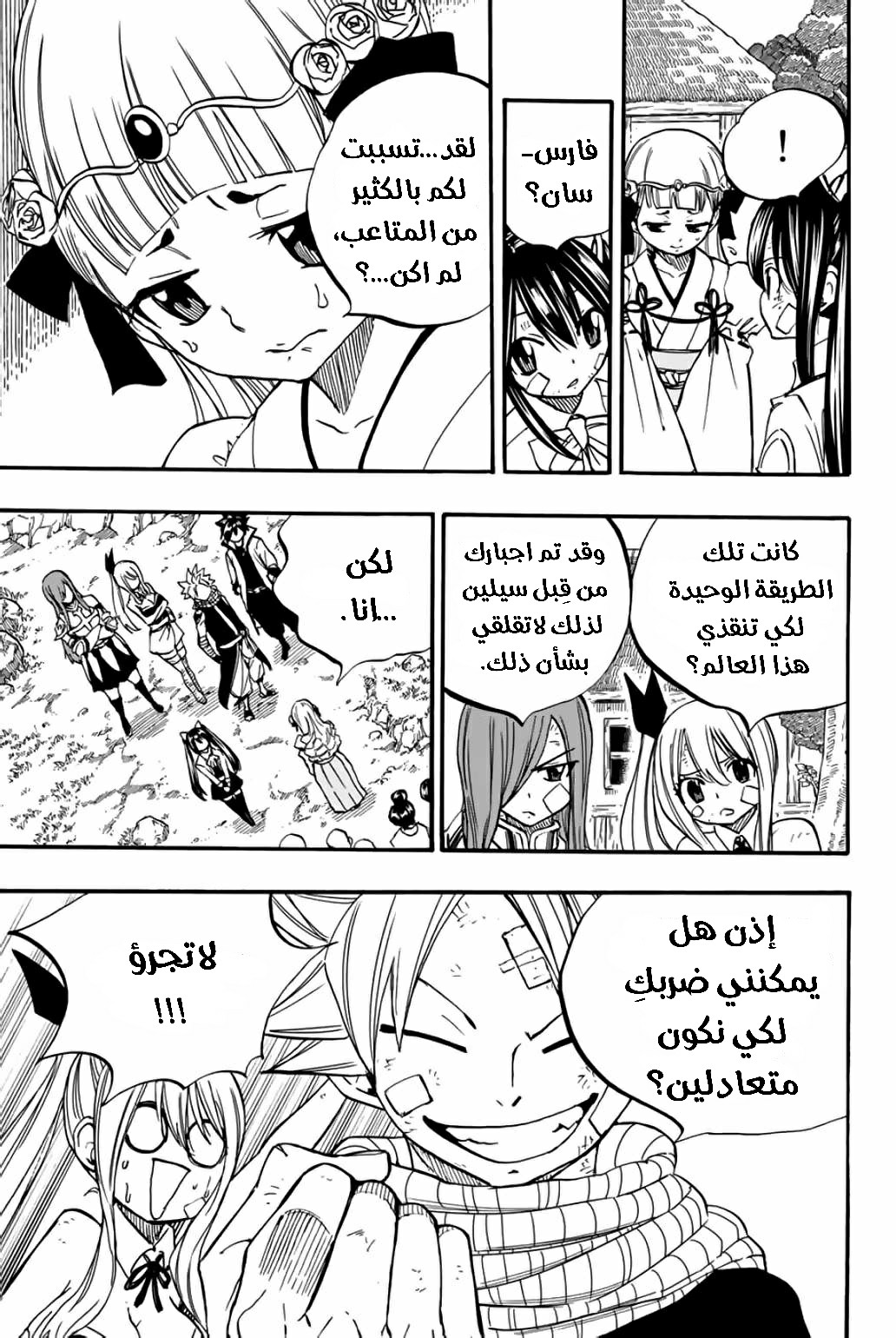 Fairy Tail 100 Years Quest: Chapter 89 - Page 15