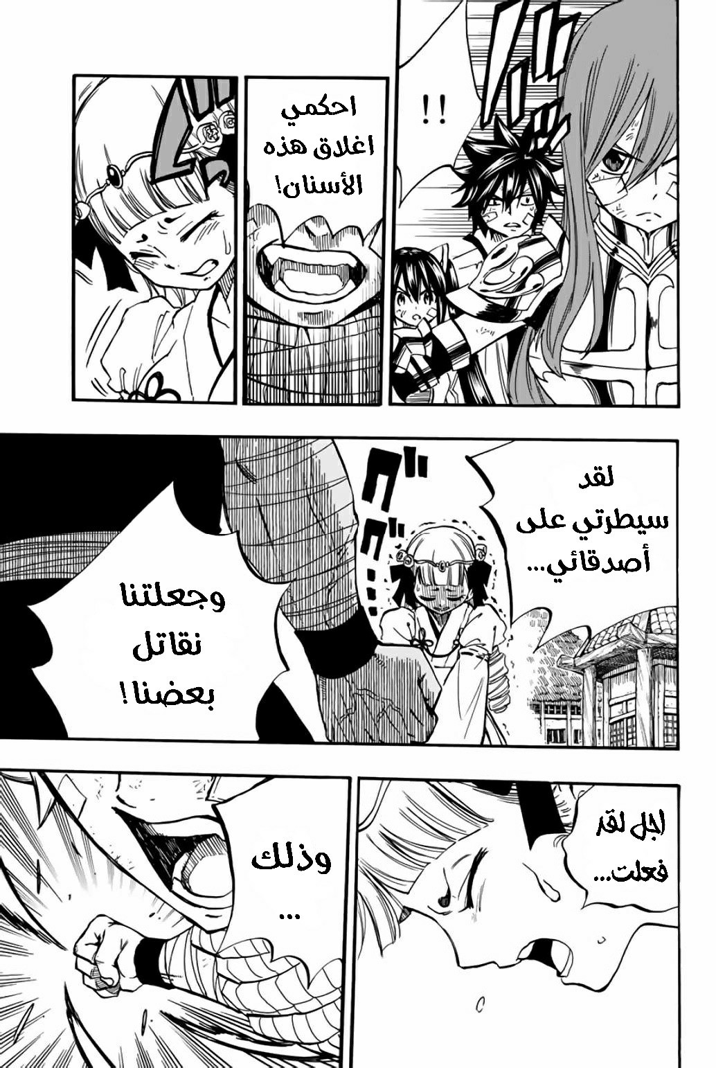 Fairy Tail 100 Years Quest: Chapter 89 - Page 17