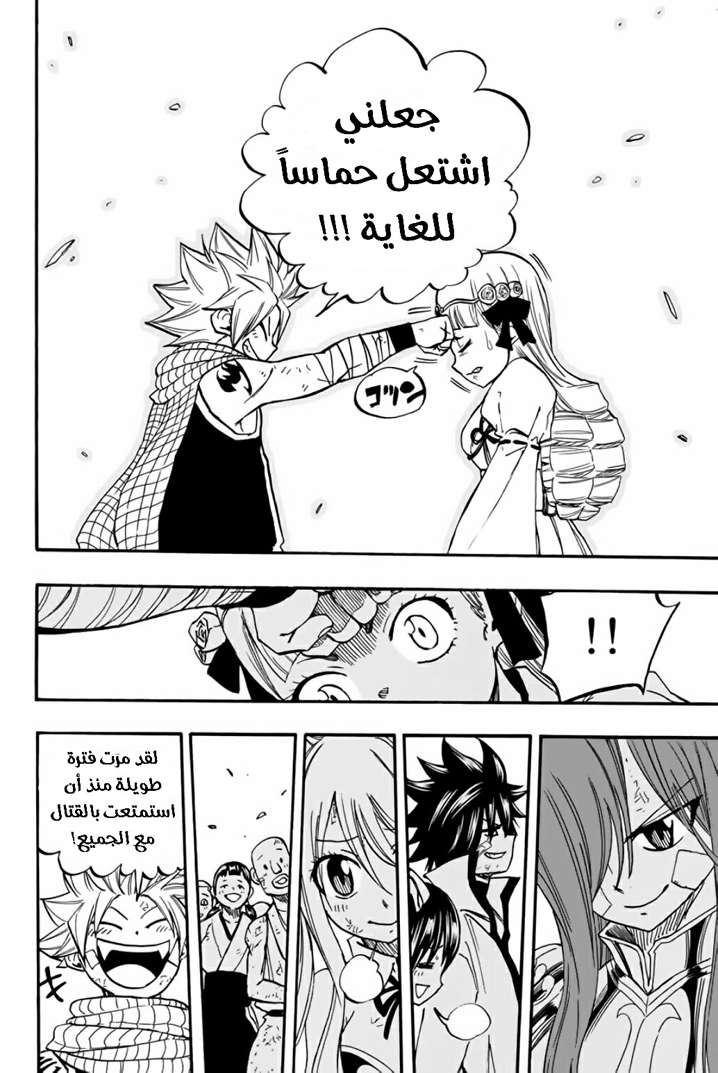 Fairy Tail 100 Years Quest: Chapter 89 - Page 18