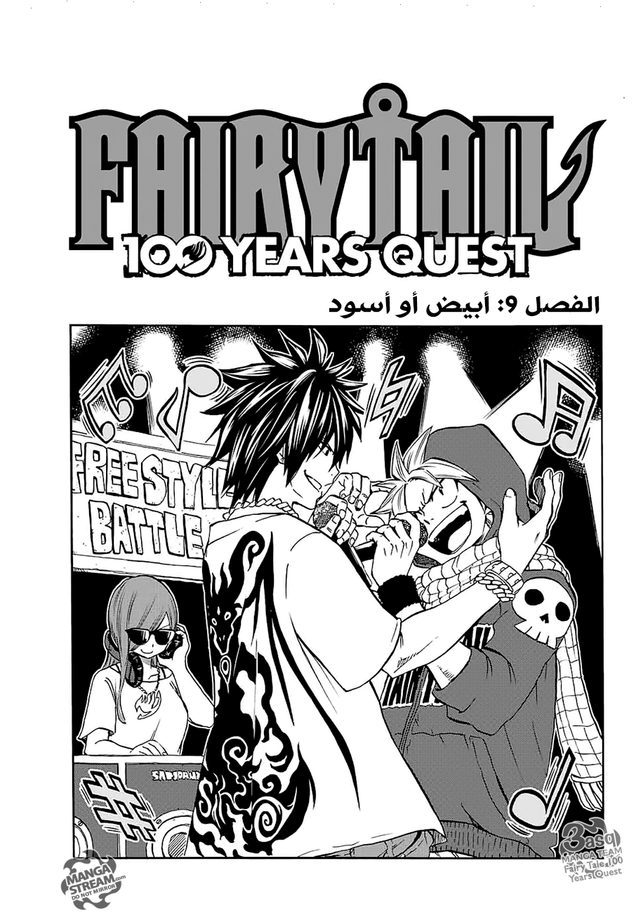 Fairy Tail 100 Years Quest: Chapter 9 - Page 1