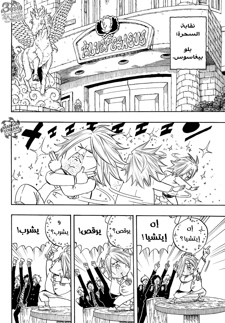 Fairy Tail 100 Years Quest: Chapter 9 - Page 4