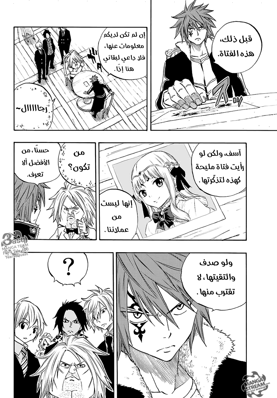 Fairy Tail 100 Years Quest: Chapter 9 - Page 6