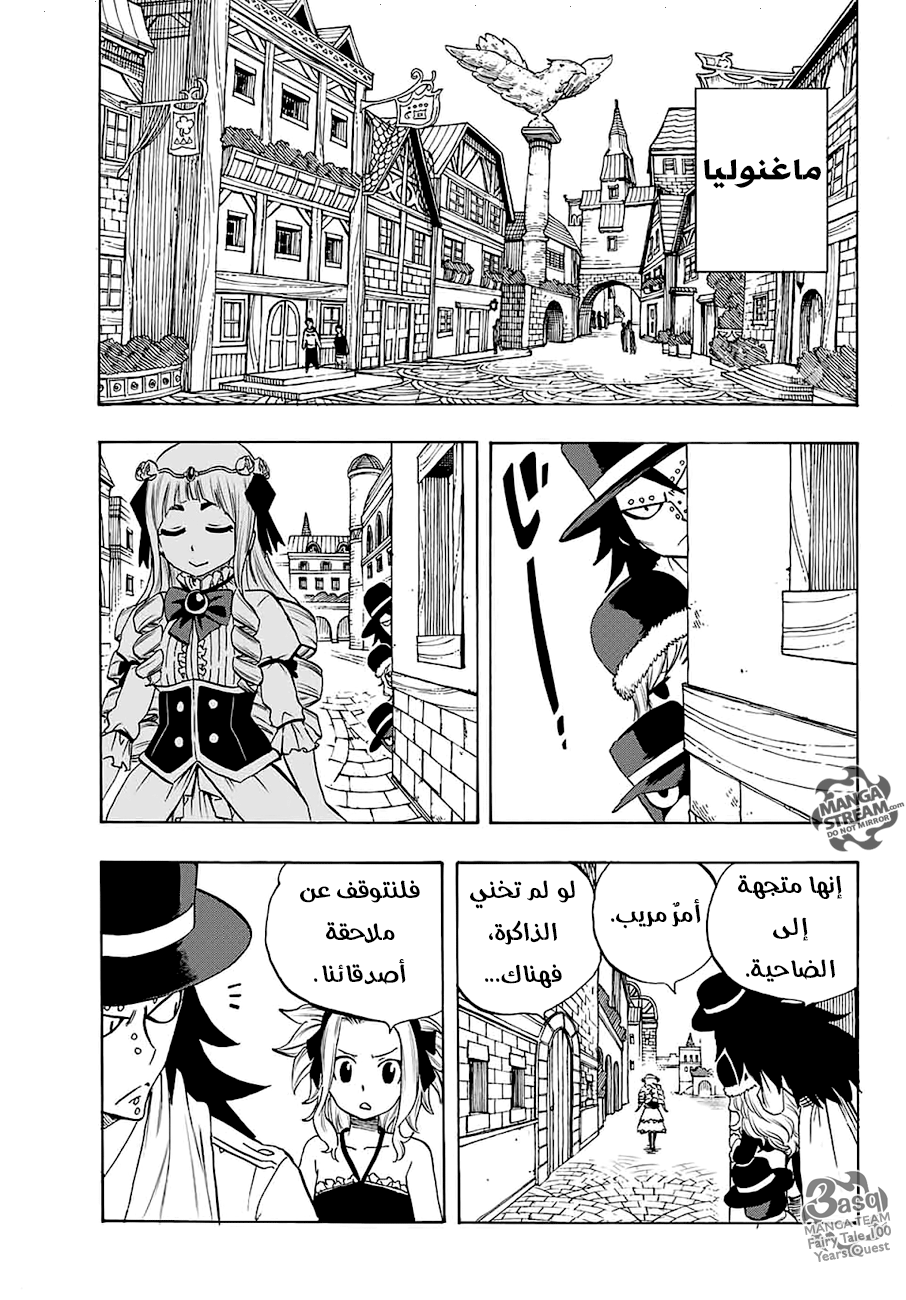 Fairy Tail 100 Years Quest: Chapter 9 - Page 7