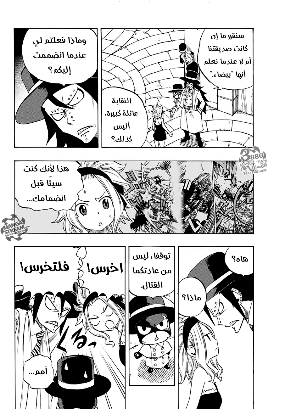 Fairy Tail 100 Years Quest: Chapter 9 - Page 8