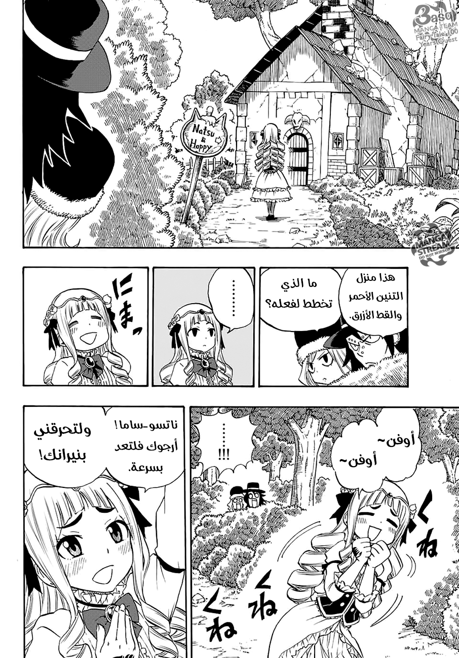 Fairy Tail 100 Years Quest: Chapter 9 - Page 10