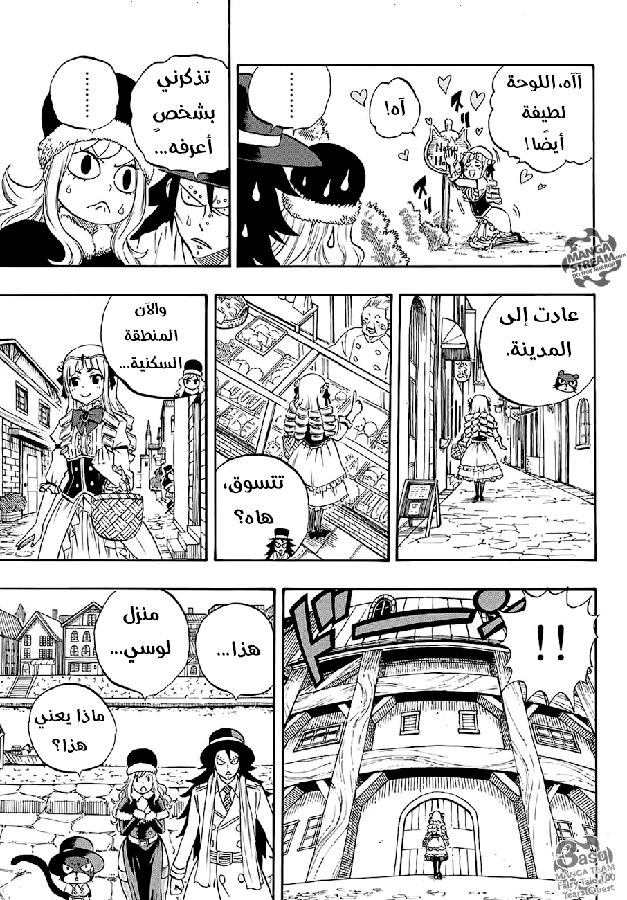 Fairy Tail 100 Years Quest: Chapter 9 - Page 11