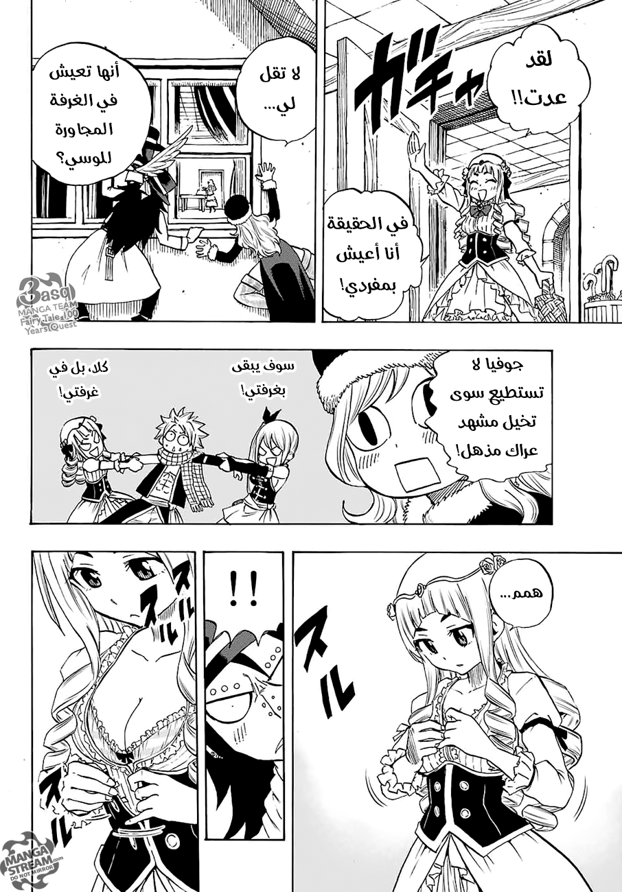 Fairy Tail 100 Years Quest: Chapter 9 - Page 12