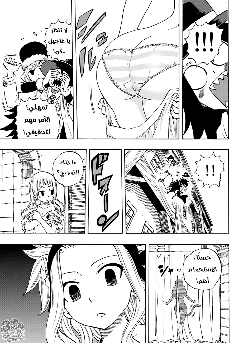 Fairy Tail 100 Years Quest: Chapter 9 - Page 13