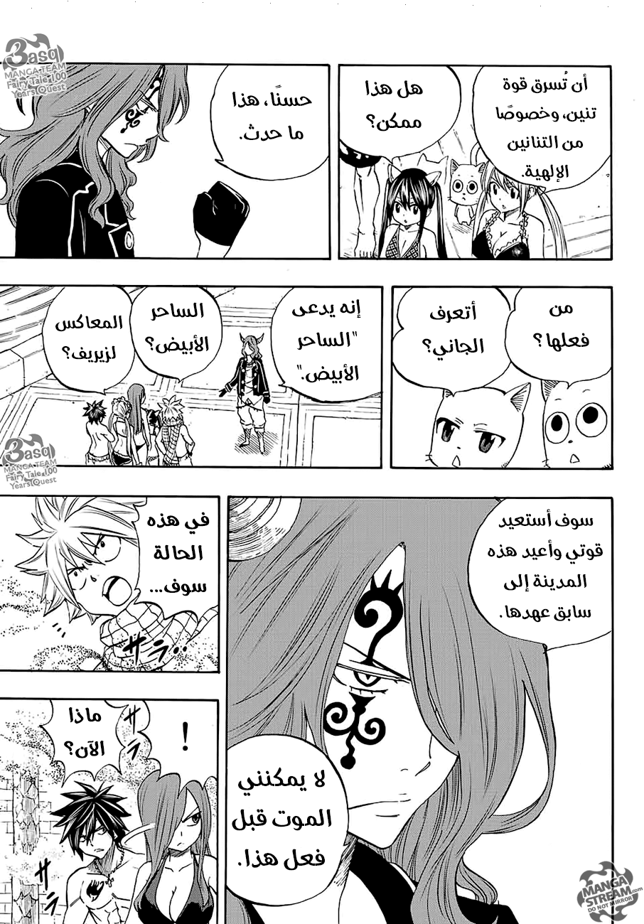 Fairy Tail 100 Years Quest: Chapter 9 - Page 17