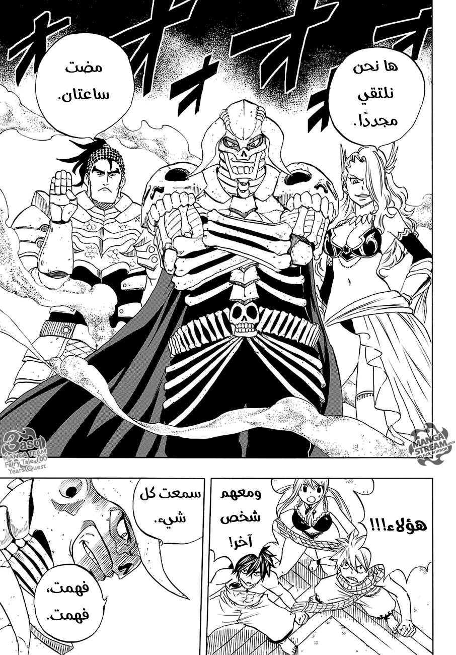 Fairy Tail 100 Years Quest: Chapter 9 - Page 19