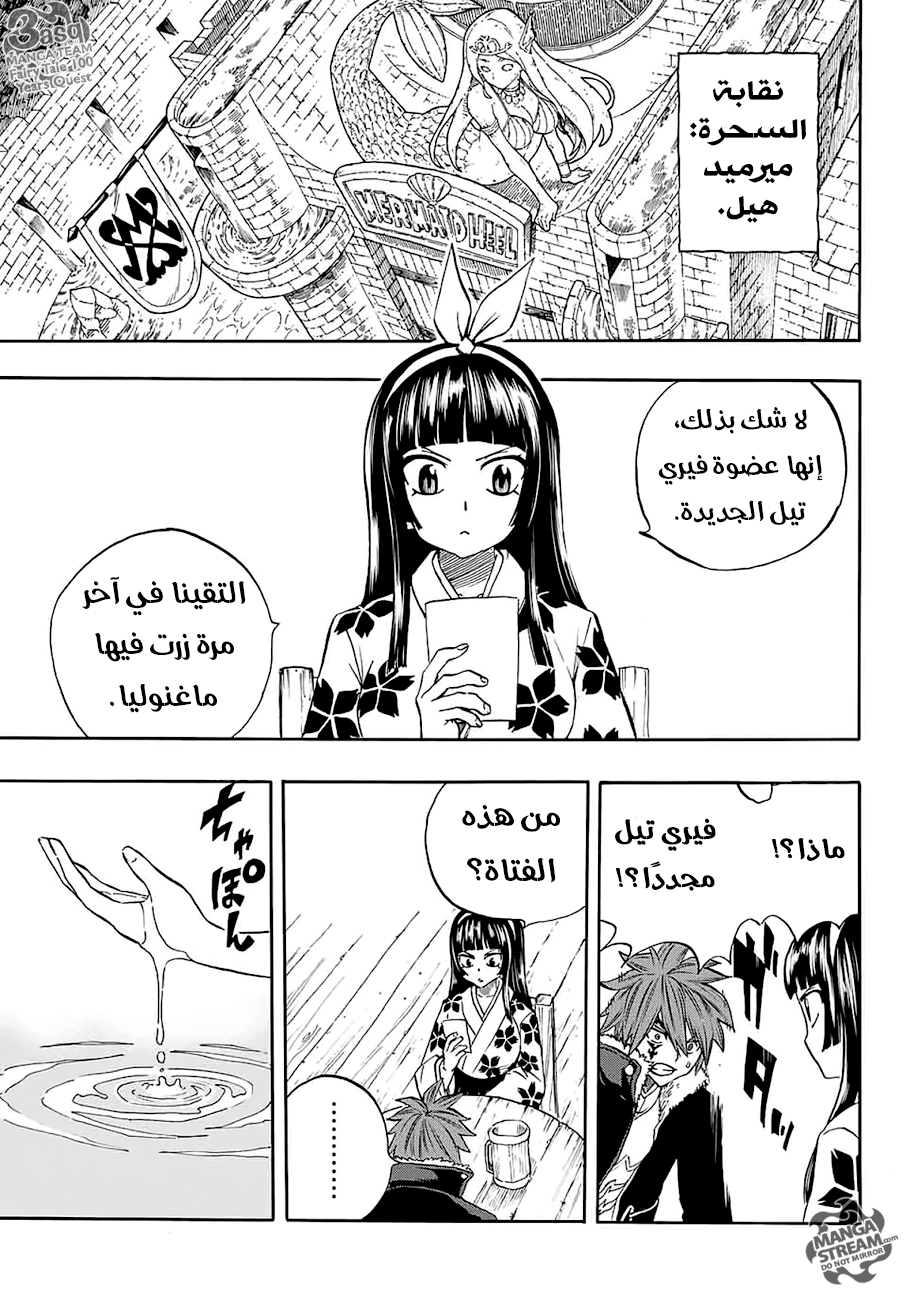 Fairy Tail 100 Years Quest: Chapter 9 - Page 21