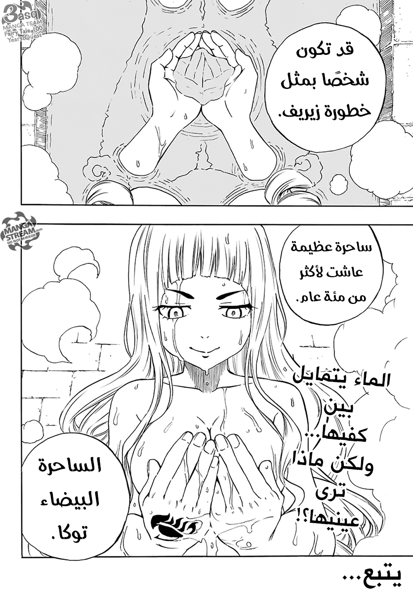 Fairy Tail 100 Years Quest: Chapter 9 - Page 22