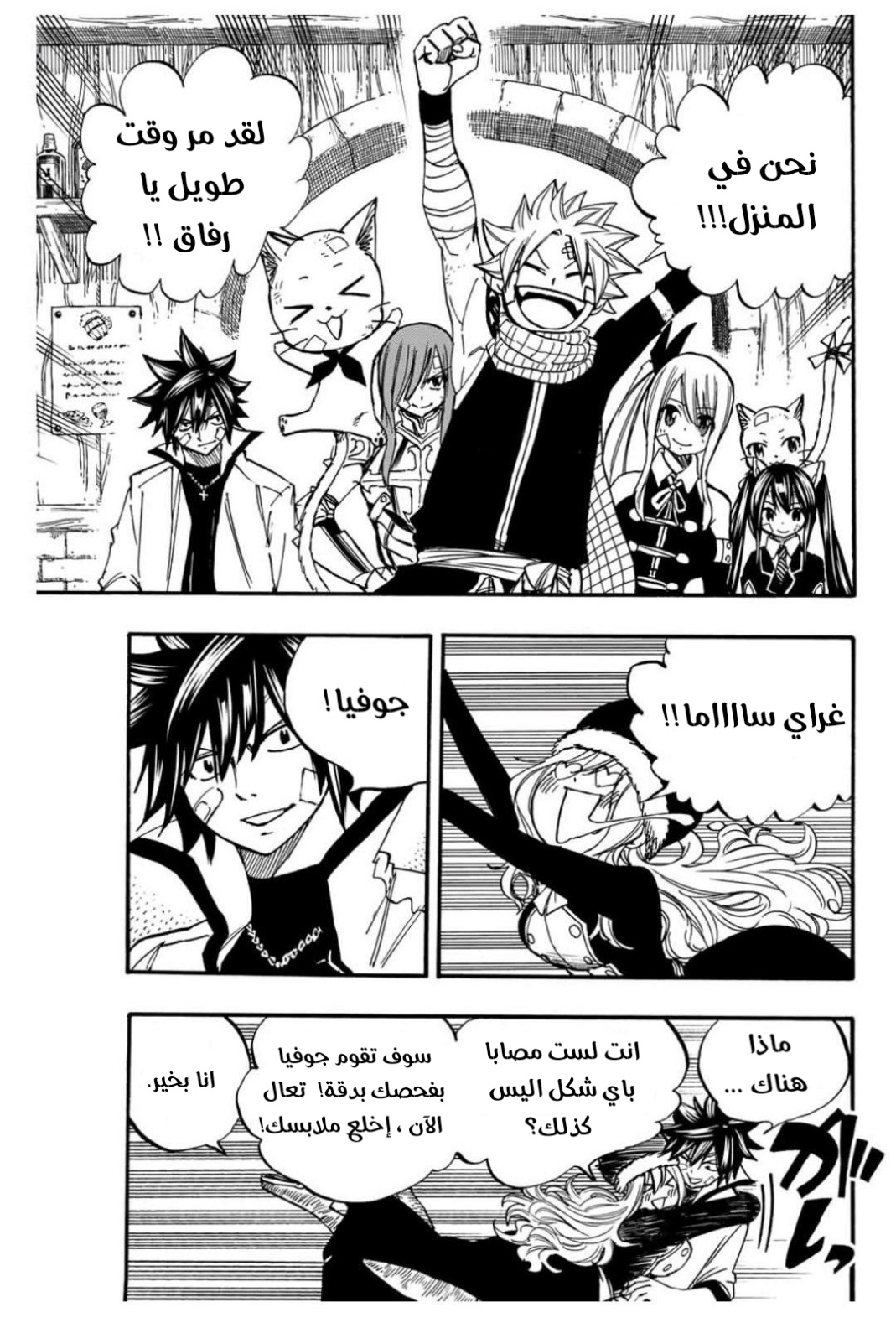 Fairy Tail 100 Years Quest: Chapter 90 - Page 3