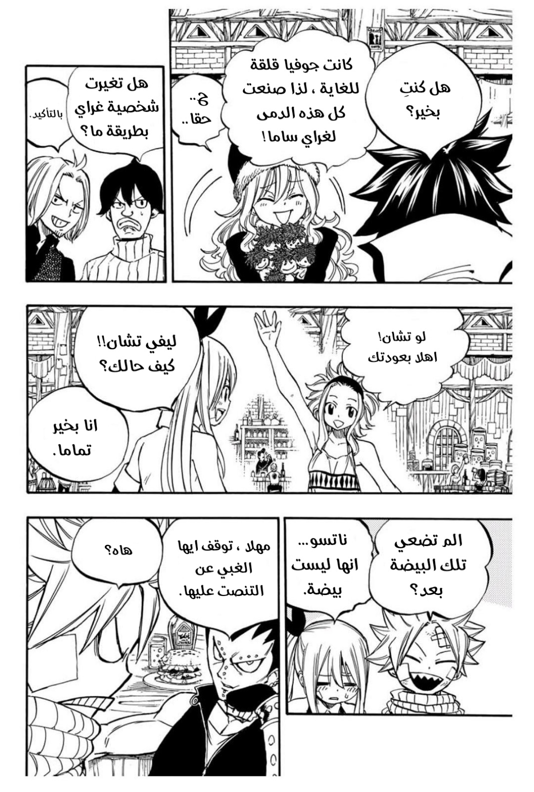 Fairy Tail 100 Years Quest: Chapter 90 - Page 4