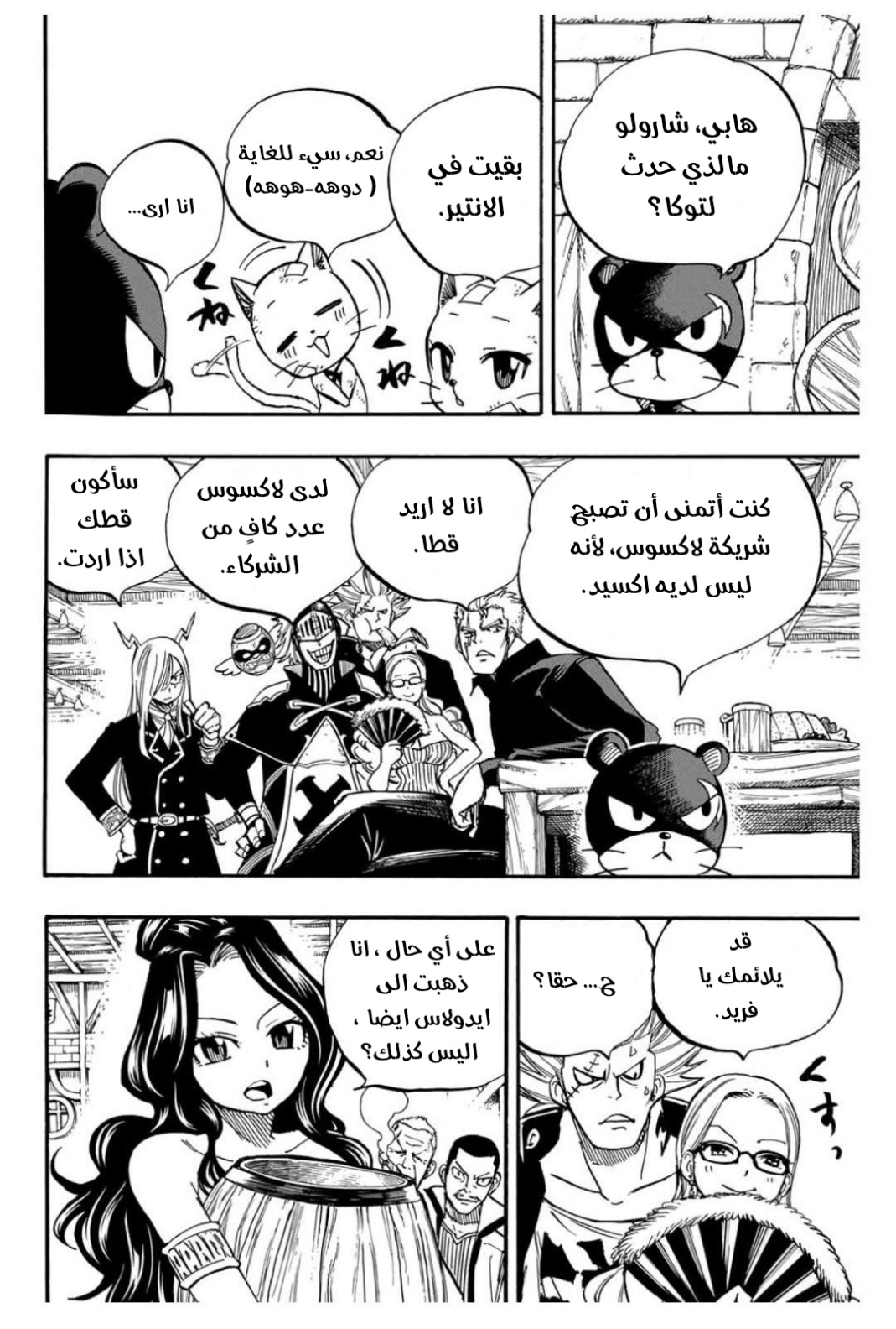 Fairy Tail 100 Years Quest: Chapter 90 - Page 6