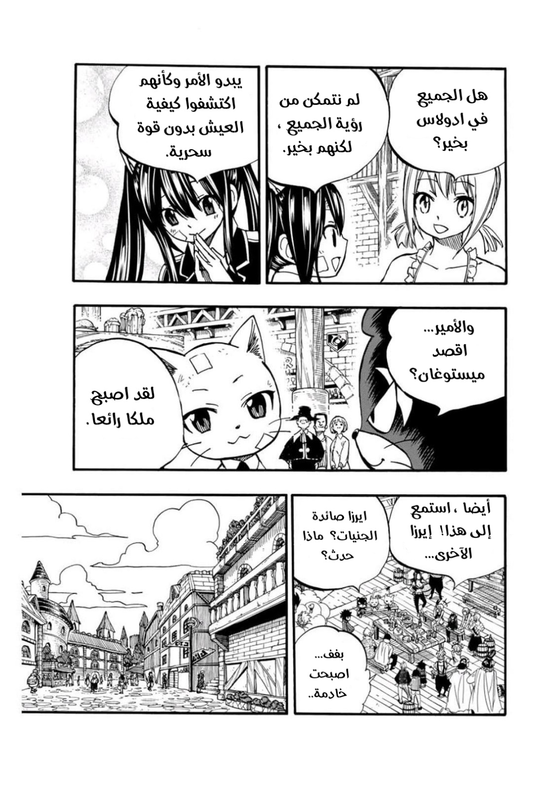 Fairy Tail 100 Years Quest: Chapter 90 - Page 7