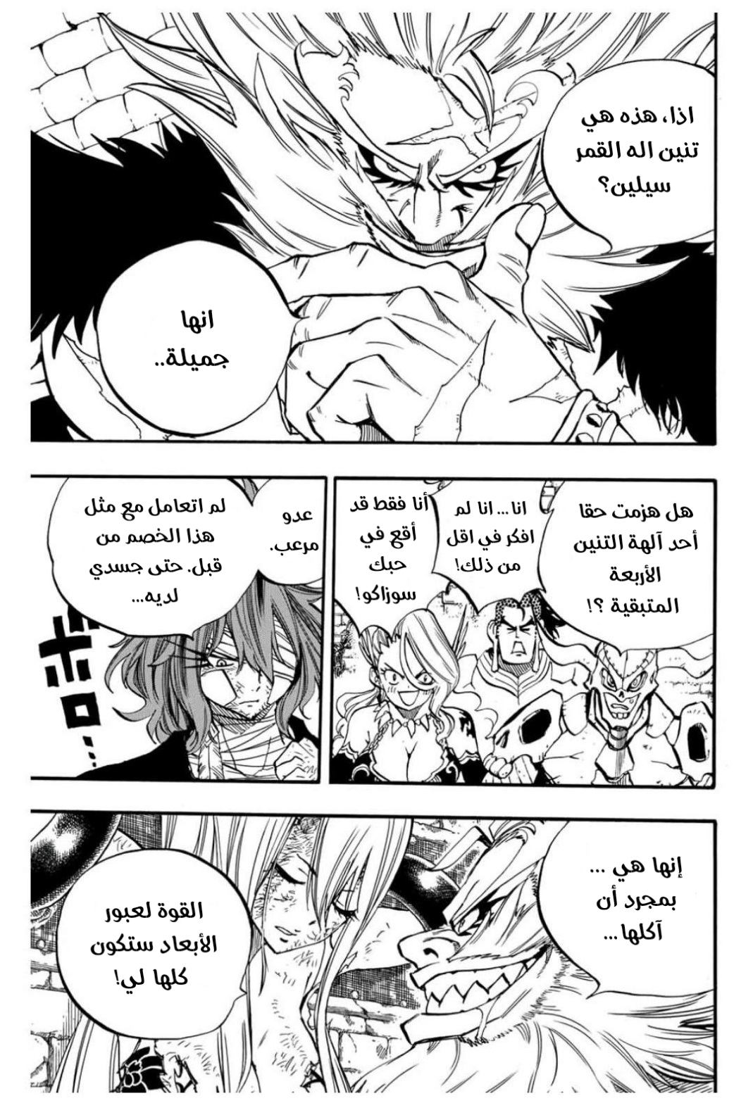 Fairy Tail 100 Years Quest: Chapter 90 - Page 13