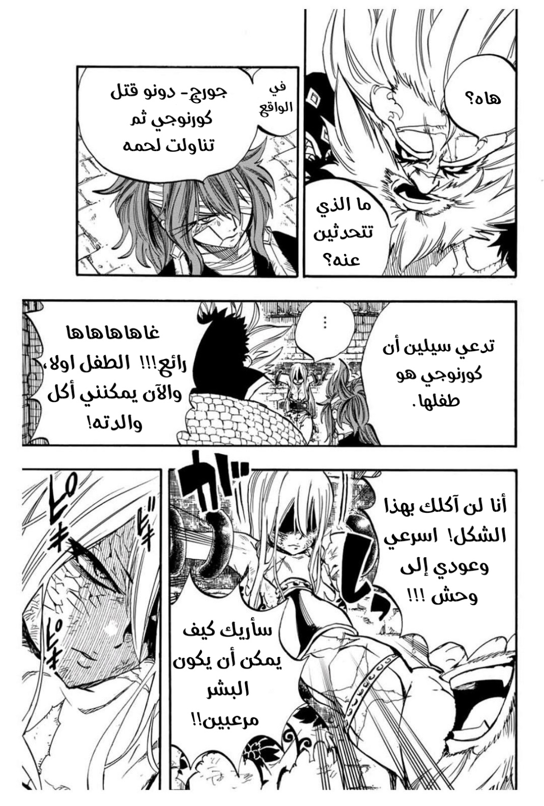 Fairy Tail 100 Years Quest: Chapter 90 - Page 15