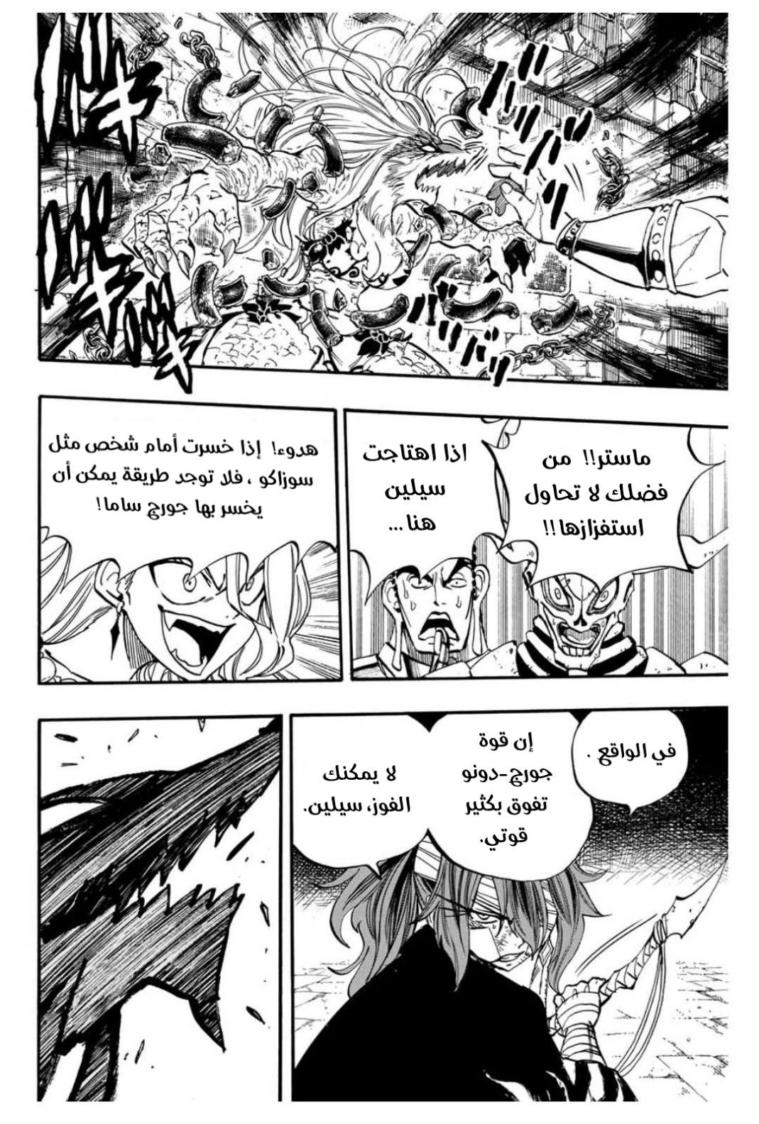 Fairy Tail 100 Years Quest: Chapter 90 - Page 16