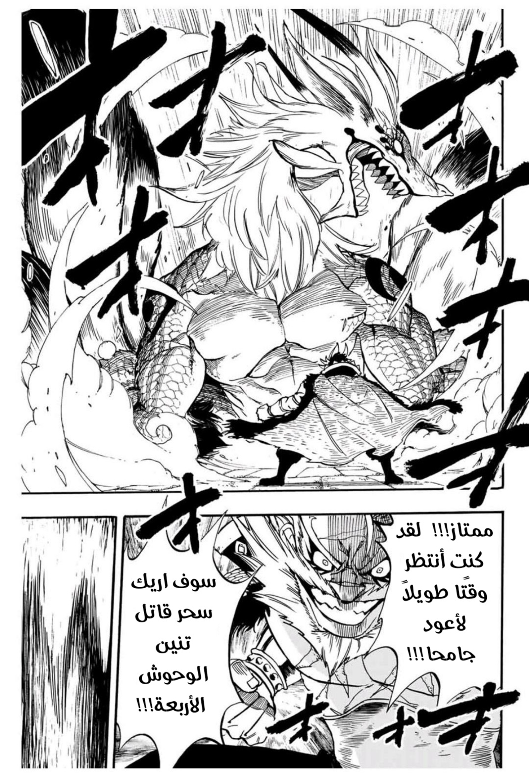 Fairy Tail 100 Years Quest: Chapter 90 - Page 17