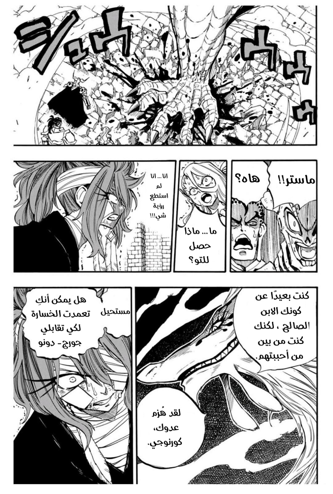 Fairy Tail 100 Years Quest: Chapter 90 - Page 19