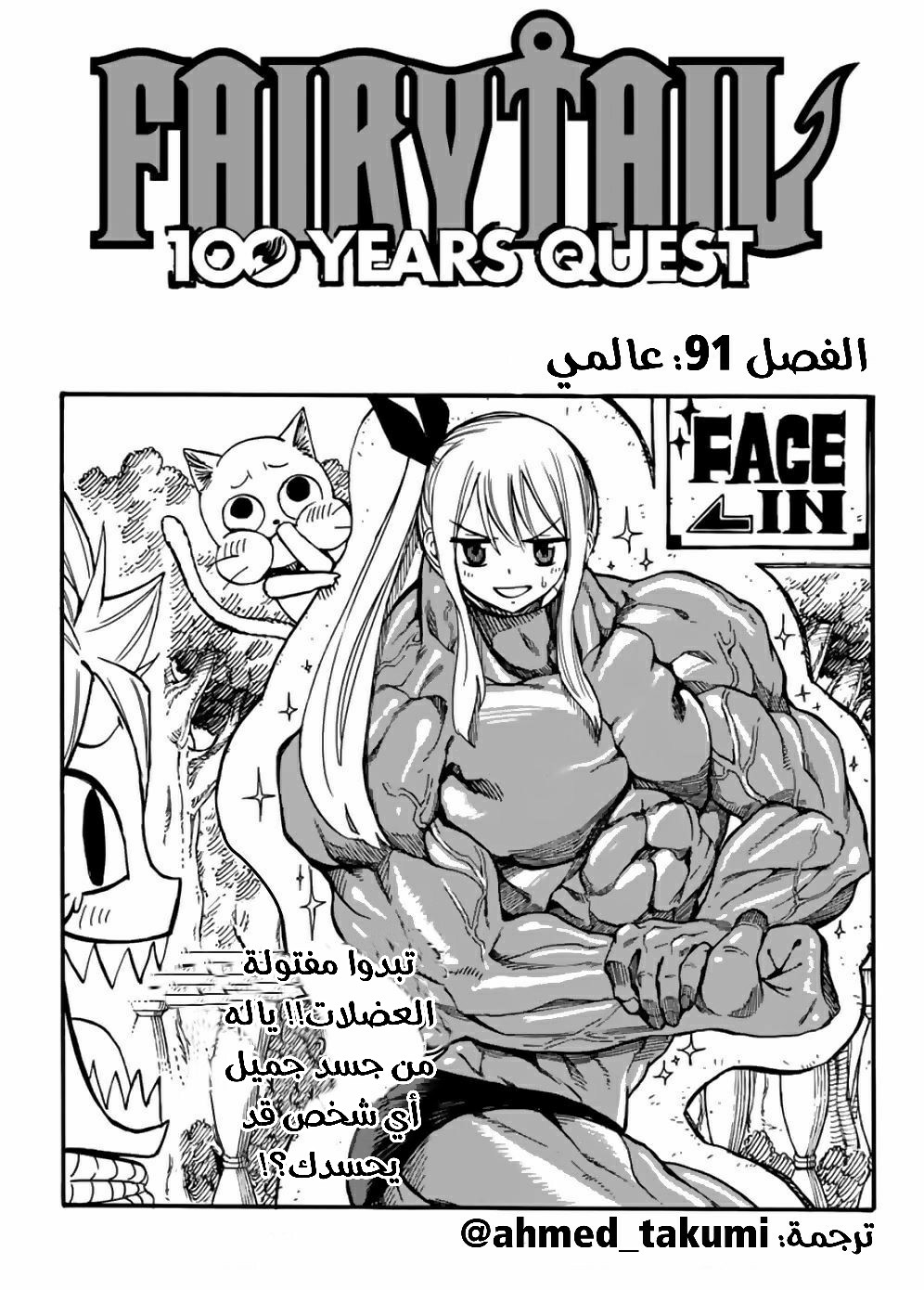 Fairy Tail 100 Years Quest: Chapter 91 - Page 1