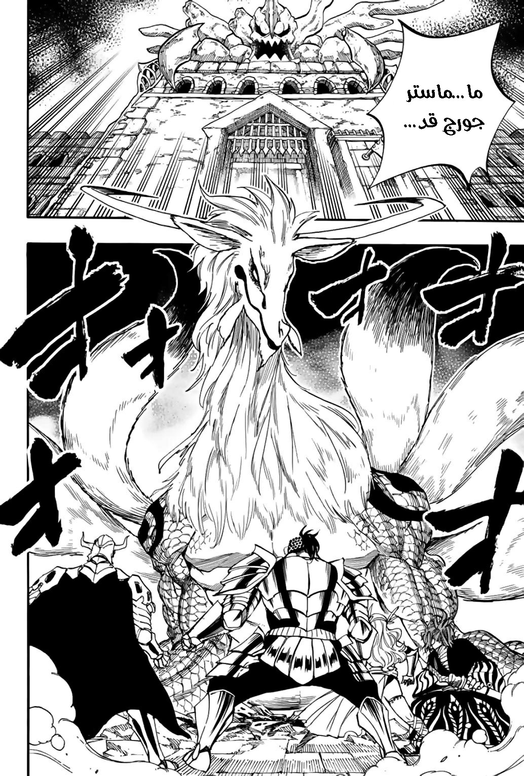 Fairy Tail 100 Years Quest: Chapter 91 - Page 3
