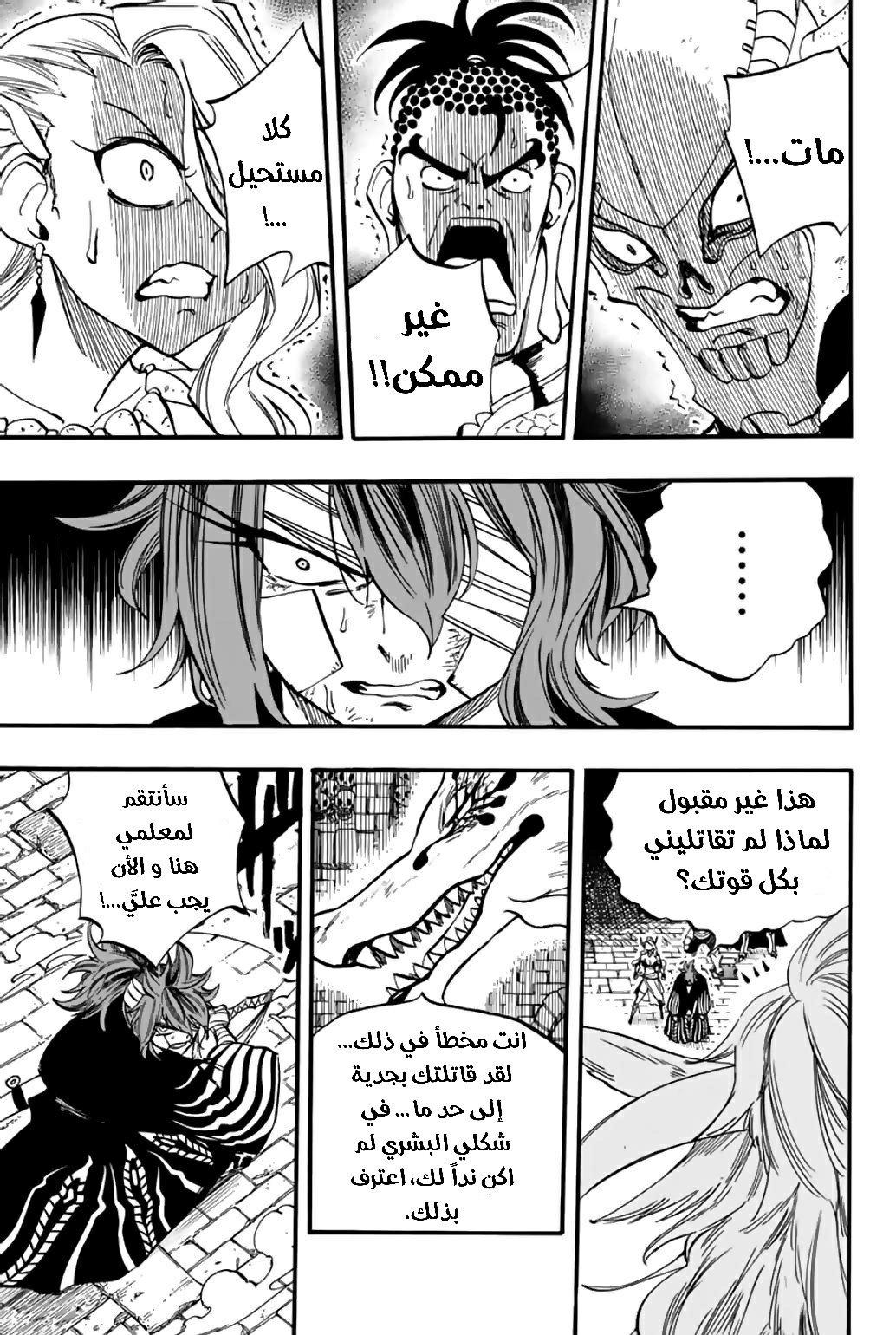 Fairy Tail 100 Years Quest: Chapter 91 - Page 4