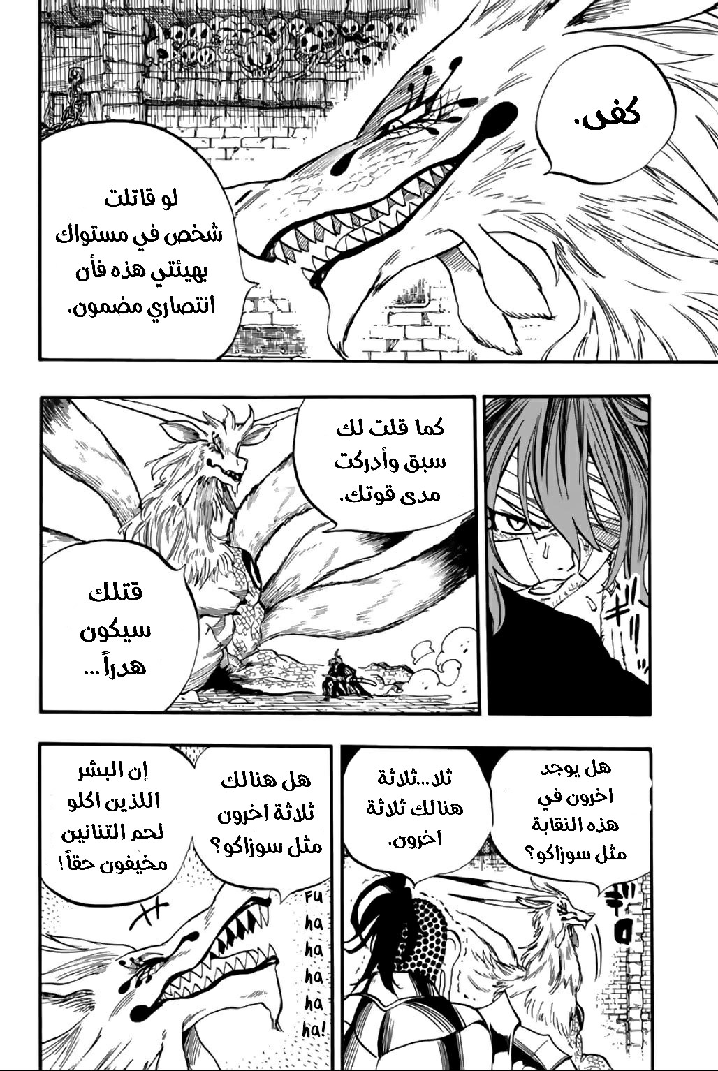 Fairy Tail 100 Years Quest: Chapter 91 - Page 5