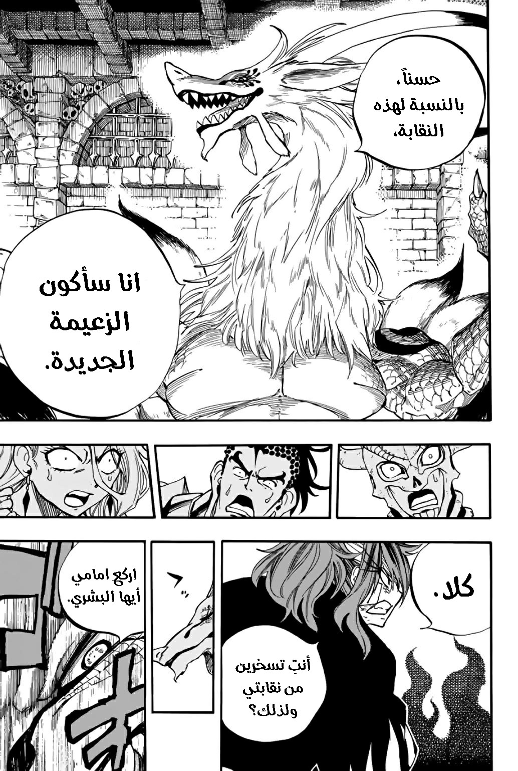 Fairy Tail 100 Years Quest: Chapter 91 - Page 6