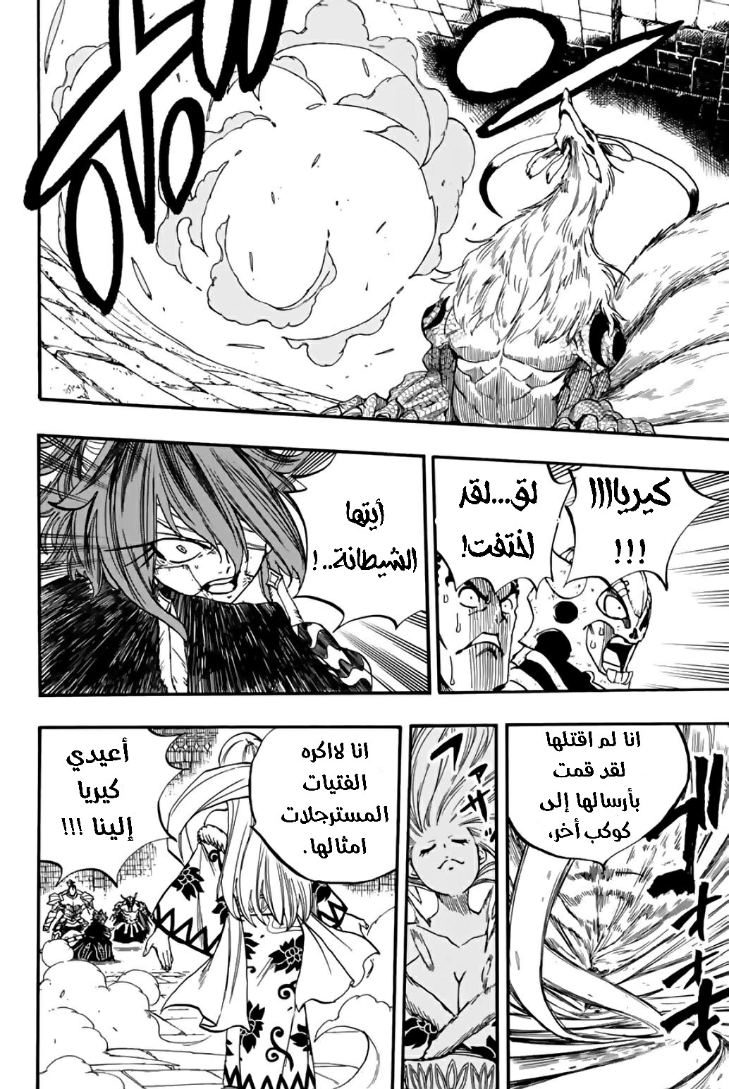 Fairy Tail 100 Years Quest: Chapter 91 - Page 9