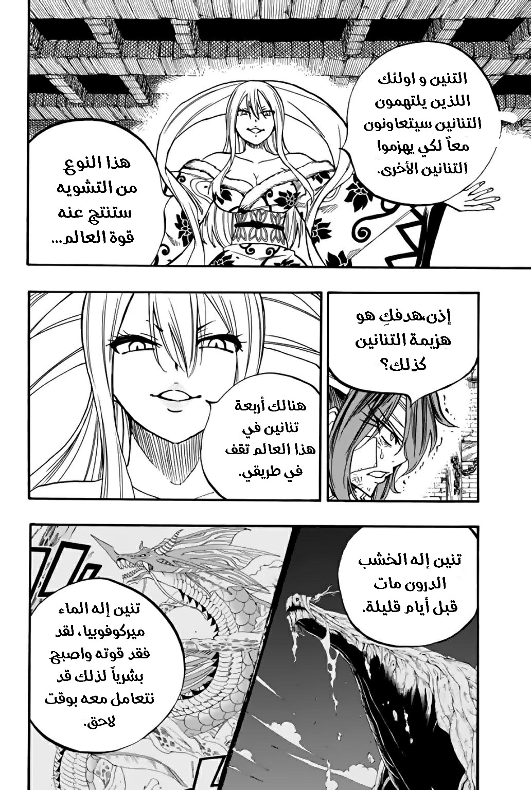 Fairy Tail 100 Years Quest: Chapter 91 - Page 11