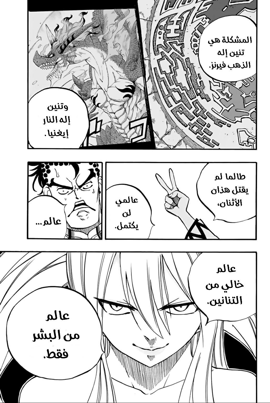 Fairy Tail 100 Years Quest: Chapter 91 - Page 12