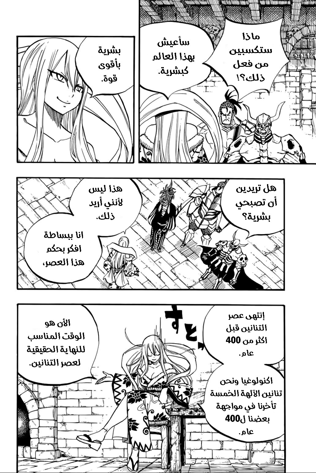 Fairy Tail 100 Years Quest: Chapter 91 - Page 13