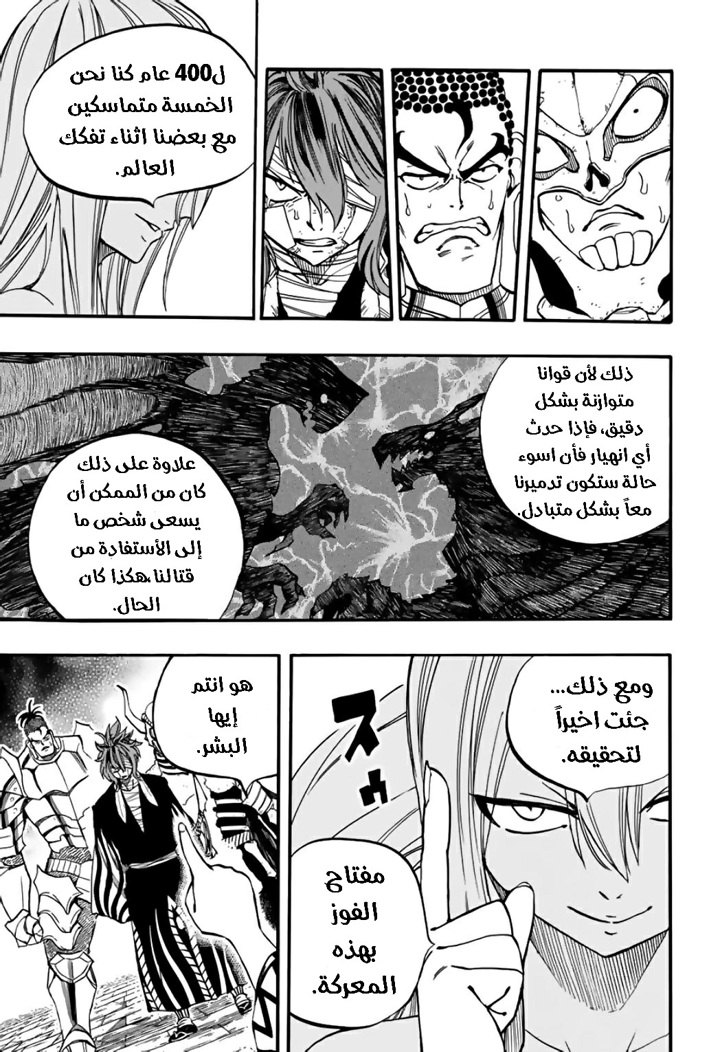 Fairy Tail 100 Years Quest: Chapter 91 - Page 14