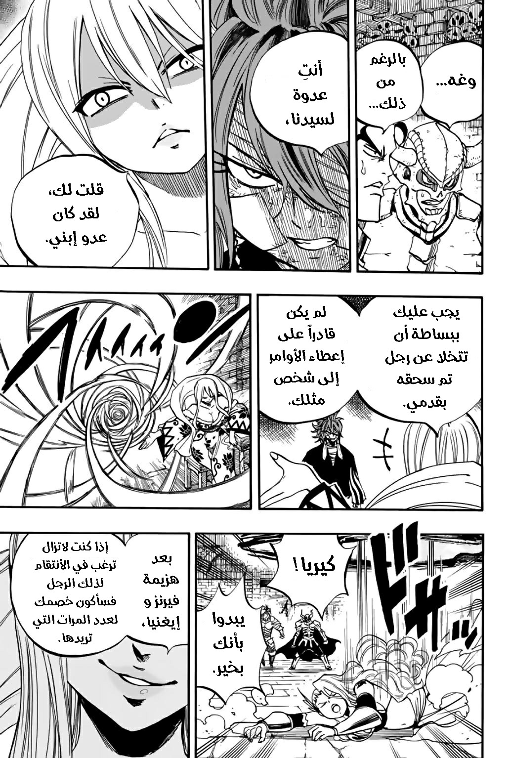 Fairy Tail 100 Years Quest: Chapter 91 - Page 16