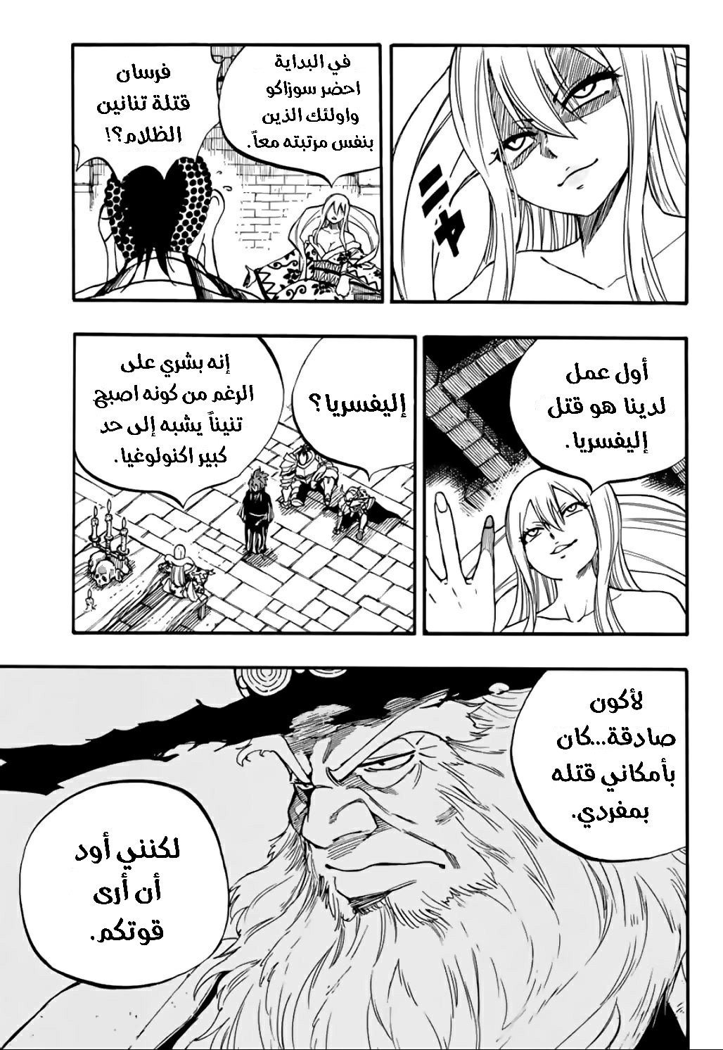 Fairy Tail 100 Years Quest: Chapter 91 - Page 18