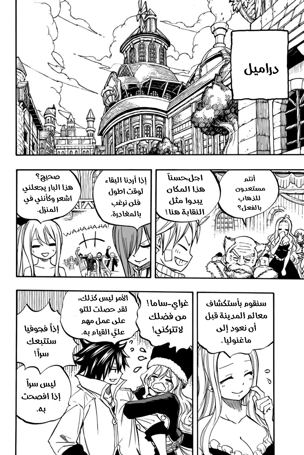 Fairy Tail 100 Years Quest: Chapter 91 - Page 19
