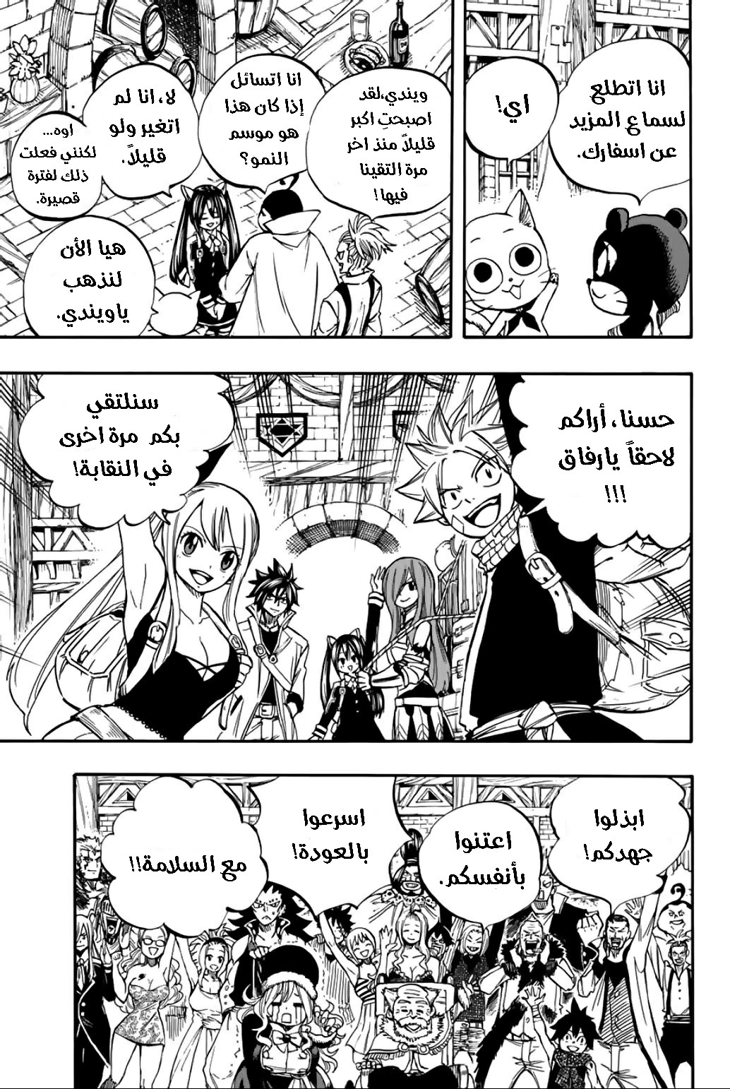 Fairy Tail 100 Years Quest: Chapter 91 - Page 20